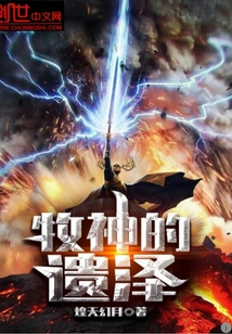 牧神的遺澤