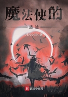 魔法使的旅途在線閱讀