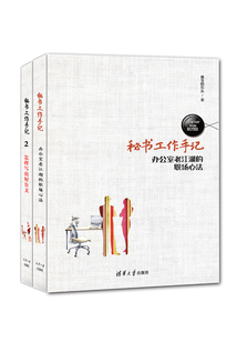 秘書工作手記(套裝共2冊)