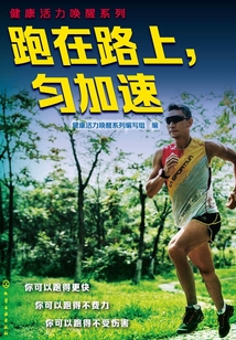 跑在路上，勻加速