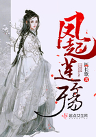 鳳起蓮殤在線閱讀
