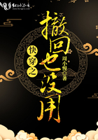 快穿之撤回也沒用在線閱讀