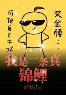 我是一條真錦鯉