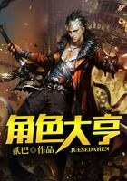 角色大亨在線閱讀