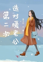 第二次选对暖老公在线阅读