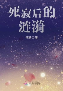 死寂后的漣漪
