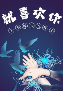 就喜歡你干不掉我的樣子