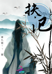 扶汜