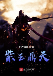 紫玉鼎天