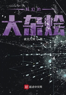 科幻的大雜燴