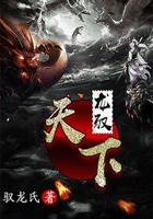 龙驭天下在线阅读