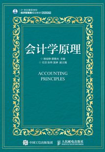 會計學原理
