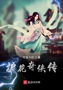 護(hù)花奇?zhèn)b傳