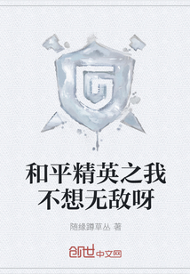 和平精英之我不想无敌呀