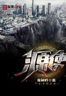源使
