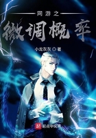 网游之微调概率在线阅读