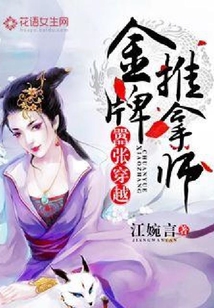囂張穿越：金牌推拿師