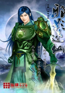 邪影逆仙