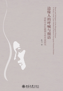 邊緣人的呼喊與細語：西歐中世紀晚期女性作家研究