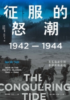 征服的怒潮：1942—1944，从瓜岛战役到菲律宾海战役