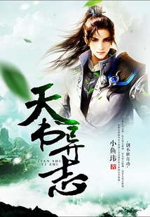 天書(shū)異志