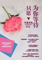 只愿為你等待在線閱讀