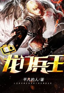 龍門兵王