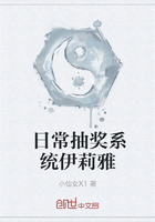 日常抽獎系統伊莉雅在線閱讀