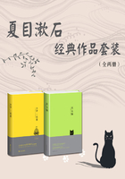 夏目漱石经典作品套装（共2册）在线阅读