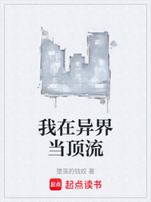 我在異界當(dāng)頂流