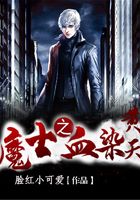 魔士之血染黄天