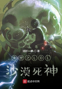 末世之LOL沙漠死神