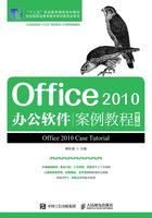 Office 2010办公软件案例教程（第6版）在线阅读