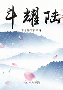 斗耀陸