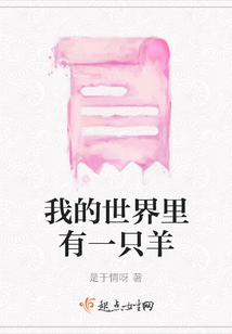 我的世界里有一只羊