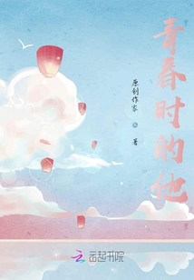 青春時的他