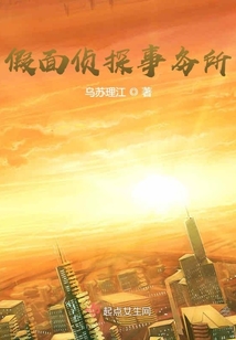 假面偵探事務所