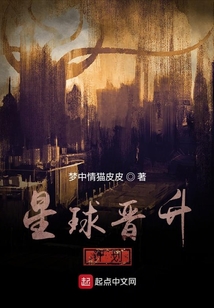 星球晉升計劃
