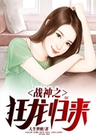 戰神之狂龍歸來在線閱讀