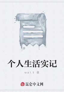 個人生活實記