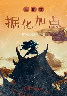 我的數(shù)據(jù)化加點(diǎn)
