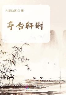 亭台轩榭