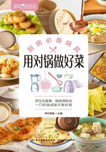 薩巴廚房：廚房必備鍋具，用對鍋做好菜