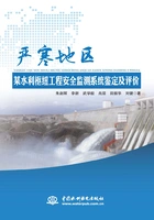 严寒地区:某水利枢纽工程安全监测系统鉴定及评价在线阅读