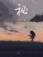 秘在線閱讀