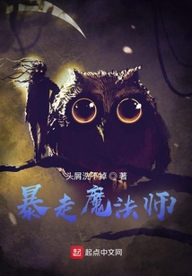 暴走魔法師