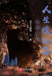 輪回九世：人生模擬器