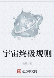 宇宙終極規則