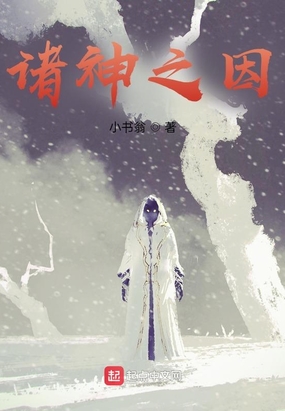 诸神之因最新章节全文无弹窗在线阅读-QQ阅读男生玄幻网