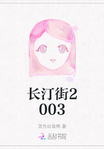 長汀街2003